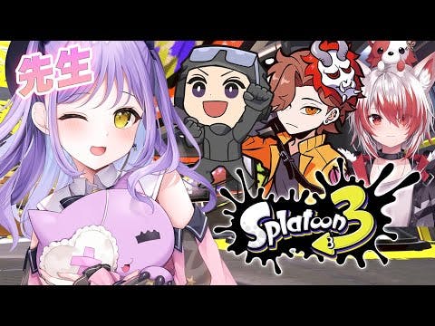 【 スプラトゥーン3 】フルパだ～！！！！！やった～！！！！！！！！！ w/ハセシン、ありさか、秋雪こはく【 ぶいすぽっ！/紫宮るな 】